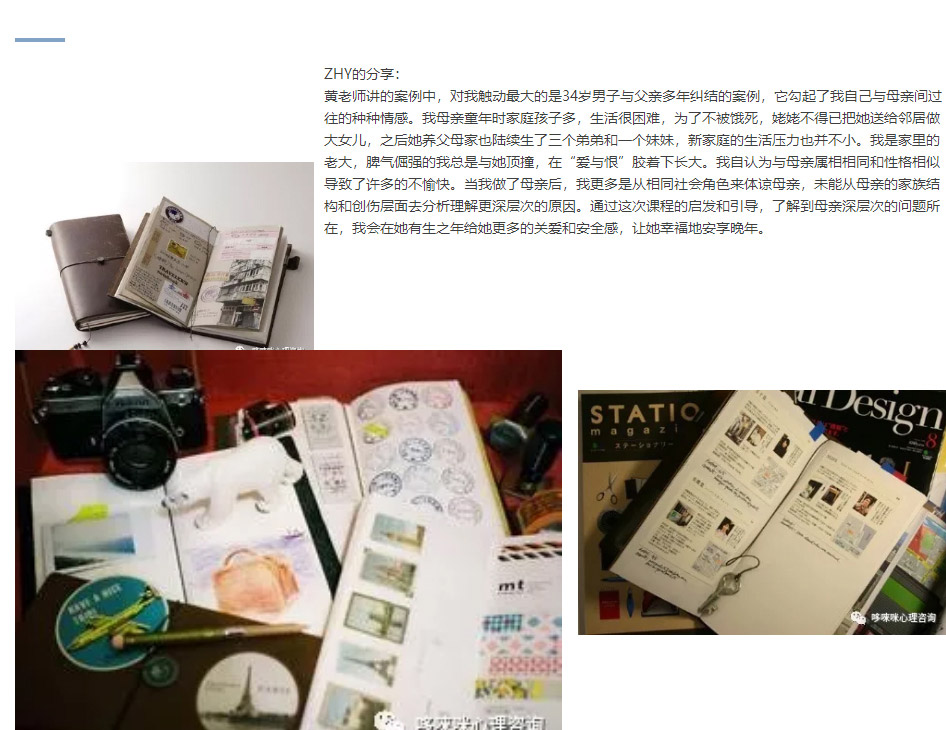 哆唻咪亲子成长沙龙学员分享摘录