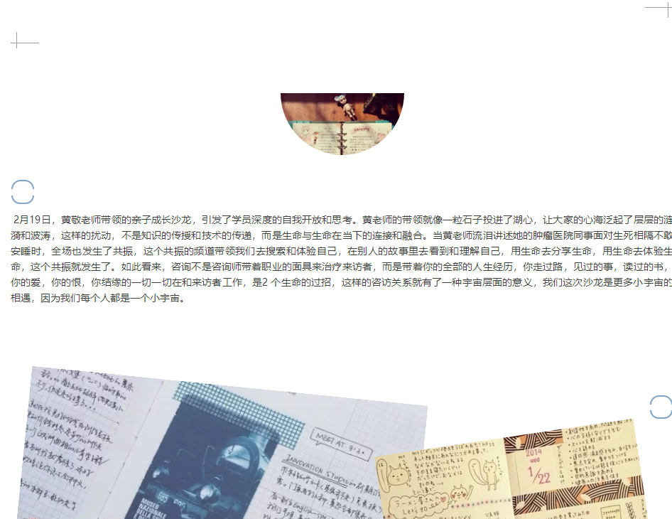 哆唻咪亲子成长沙龙学员分享摘录