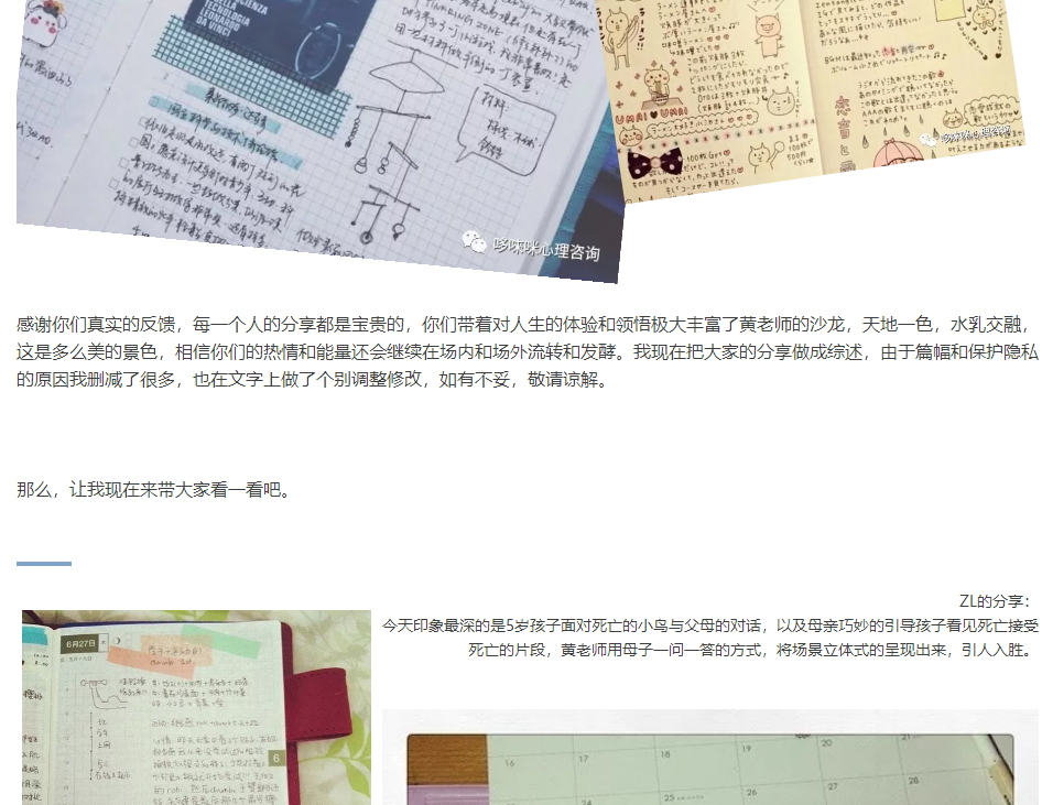 哆唻咪亲子成长沙龙学员分享摘录