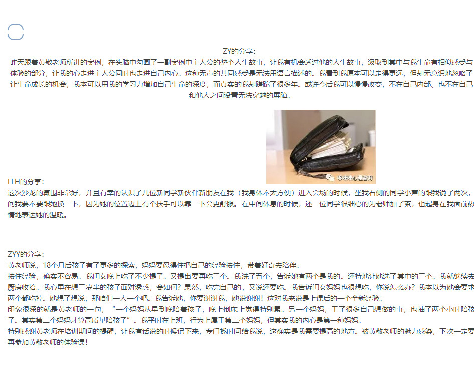 哆唻咪亲子成长沙龙学员分享摘录