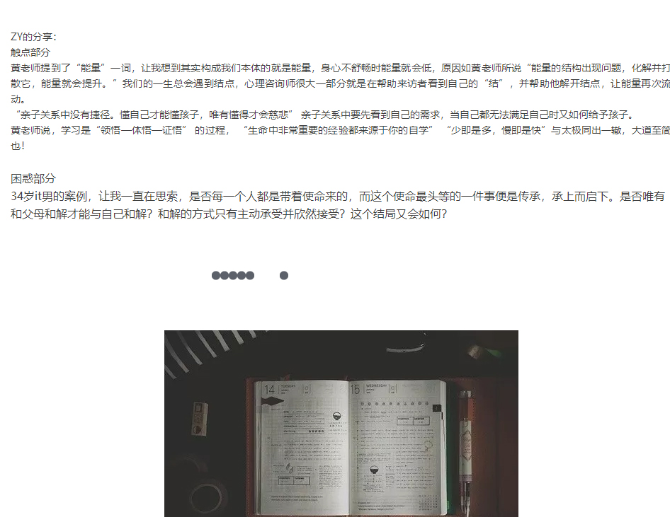 哆唻咪亲子成长沙龙学员分享摘录